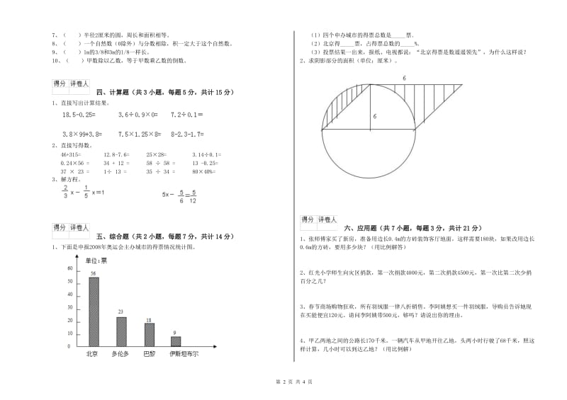 梧州市实验小学六年级数学【上册】能力检测试题 附答案.doc_第2页