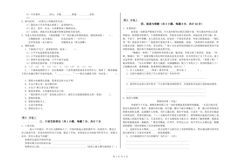 永州市重点小学小升初语文能力提升试卷 含答案.doc_第2页