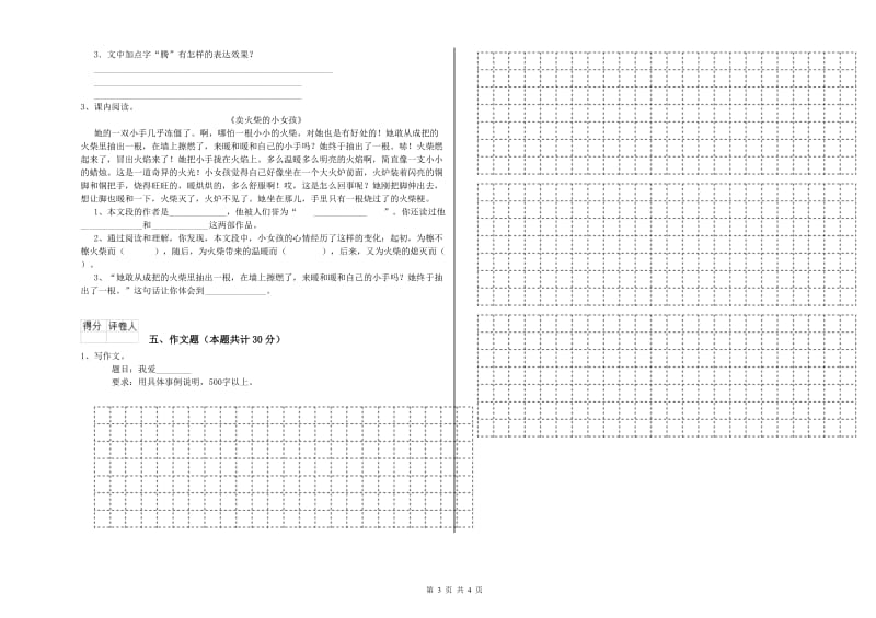 永州市重点小学小升初语文能力提升试卷 含答案.doc_第3页