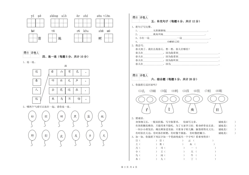 武威市实验小学一年级语文【下册】综合检测试题 附答案.doc_第2页