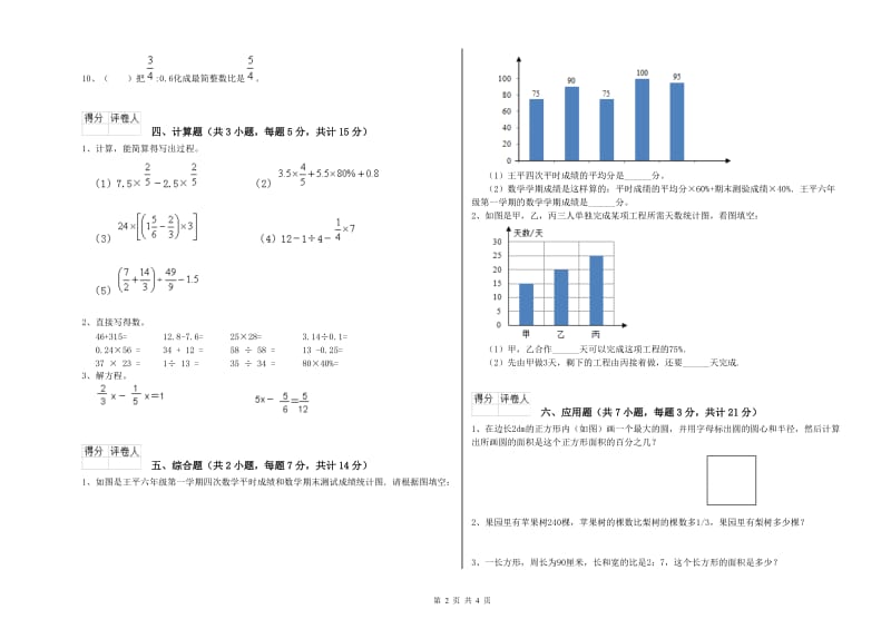 扬州市实验小学六年级数学上学期每周一练试题 附答案.doc_第2页
