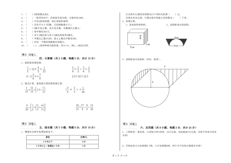 实验小学小升初数学综合练习试卷B卷 江苏版（含答案）.doc_第2页