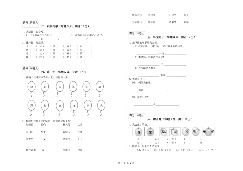 来宾市实验小学一年级语文【下册】开学检测试卷 附答案.doc_第2页