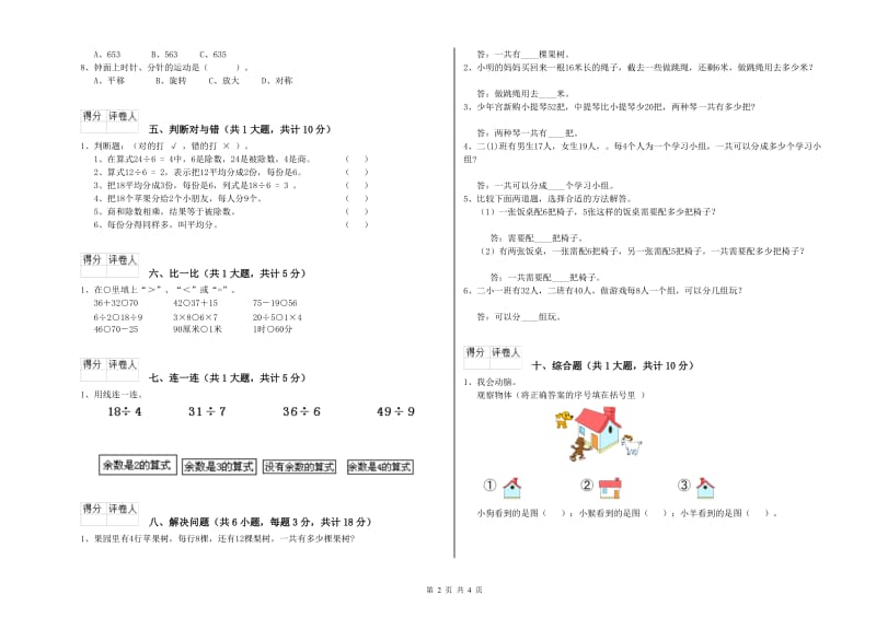 曲靖市二年级数学下学期综合练习试卷 附答案.doc_第2页