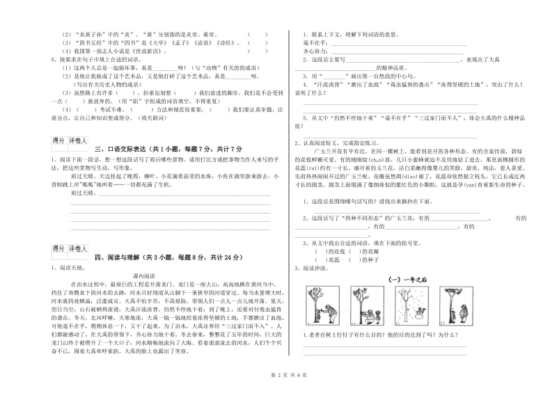 延安市重点小学小升初语文能力检测试卷 含答案.doc_第2页