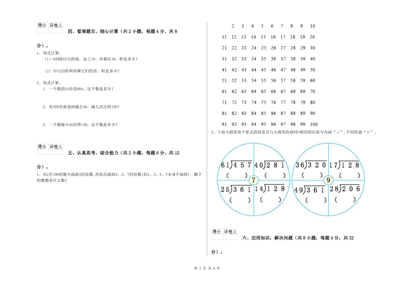 山西省2020年四年级数学下学期期中考试试卷 附答案.doc_第2页