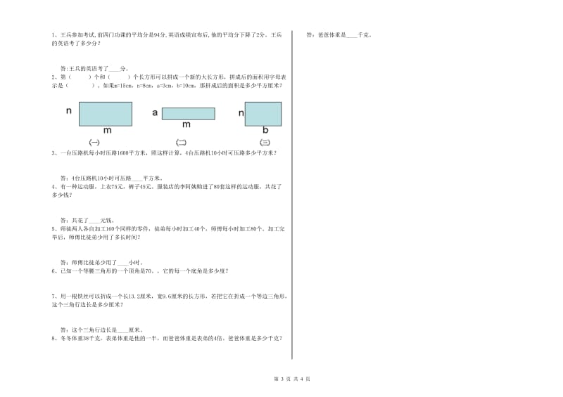 山西省2020年四年级数学下学期期中考试试卷 附答案.doc_第3页