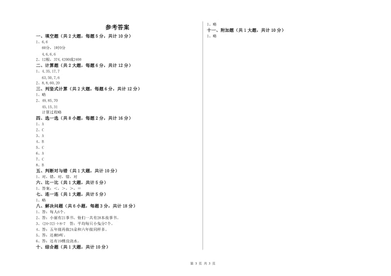 山东省实验小学二年级数学下学期自我检测试题 含答案.doc_第3页