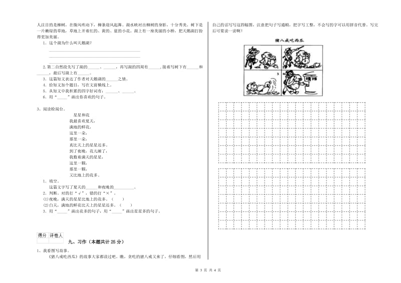 新人教版二年级语文上学期月考试题 附解析.doc_第3页