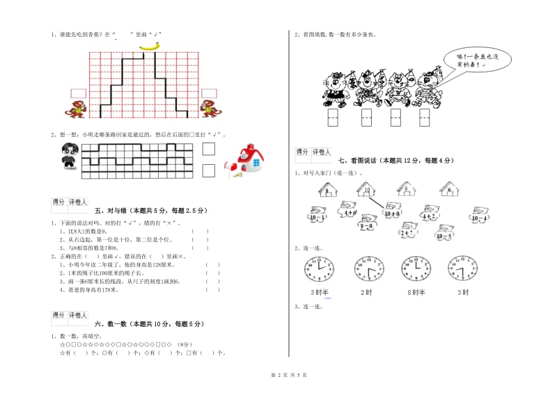 张掖市2019年一年级数学下学期每周一练试题 附答案.doc_第2页