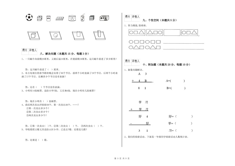 张掖市2019年一年级数学下学期每周一练试题 附答案.doc_第3页