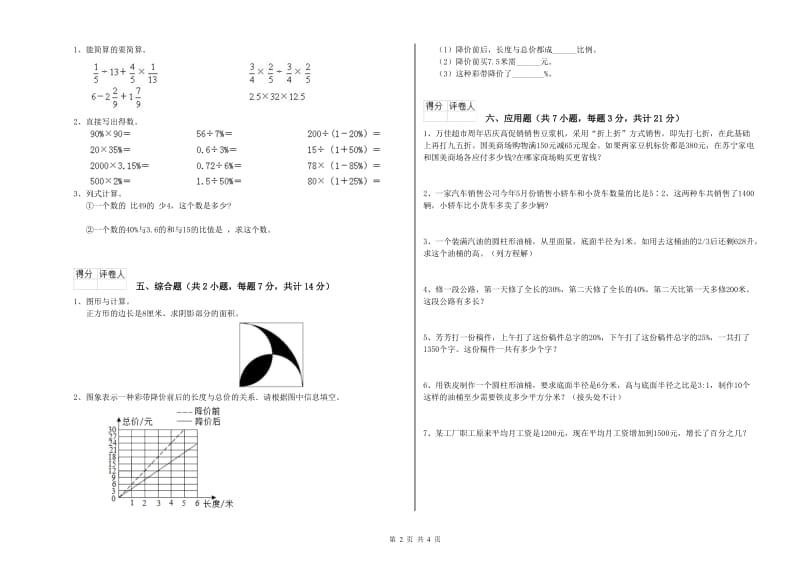 新人教版六年级数学下学期开学考试试卷D卷 含答案.doc_第2页