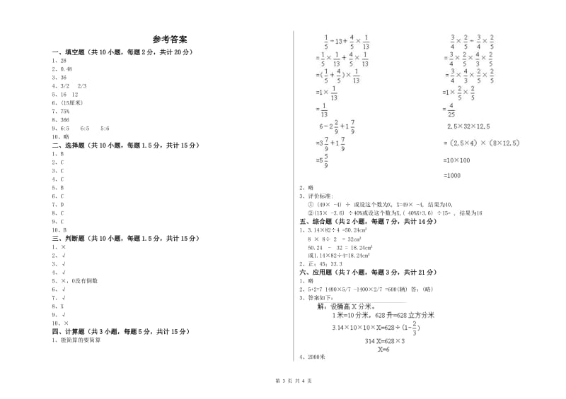 新人教版六年级数学下学期开学考试试卷D卷 含答案.doc_第3页