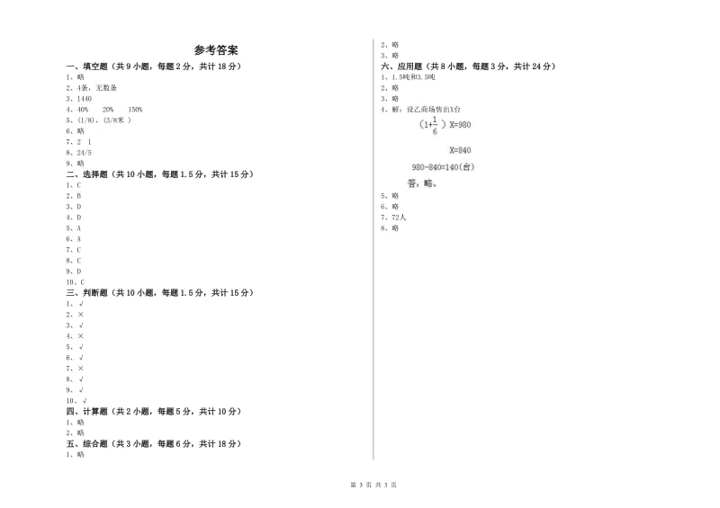 实验小学小升初数学每周一练试卷B卷 上海教育版（含答案）.doc_第3页