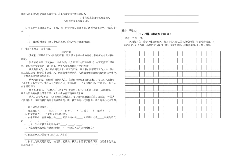 实验小学六年级语文上学期模拟考试试题 江苏版（含答案）.doc_第3页