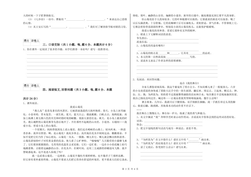 实验小学六年级语文下学期能力提升试卷 豫教版（含答案）.doc_第2页