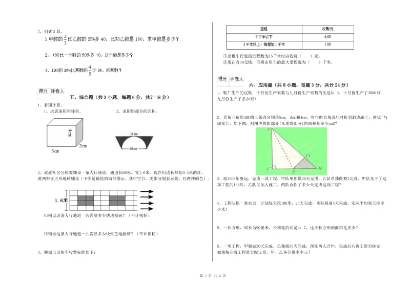 实验小学小升初数学考前练习试题A卷 上海教育版（附答案）.doc_第2页