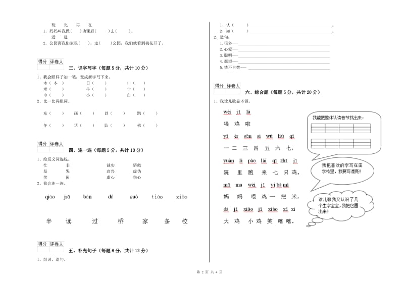 昌都市实验小学一年级语文下学期期末考试试题 附答案.doc_第2页