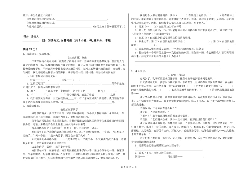 实验小学六年级语文下学期全真模拟考试试题 上海教育版（附答案）.doc_第2页