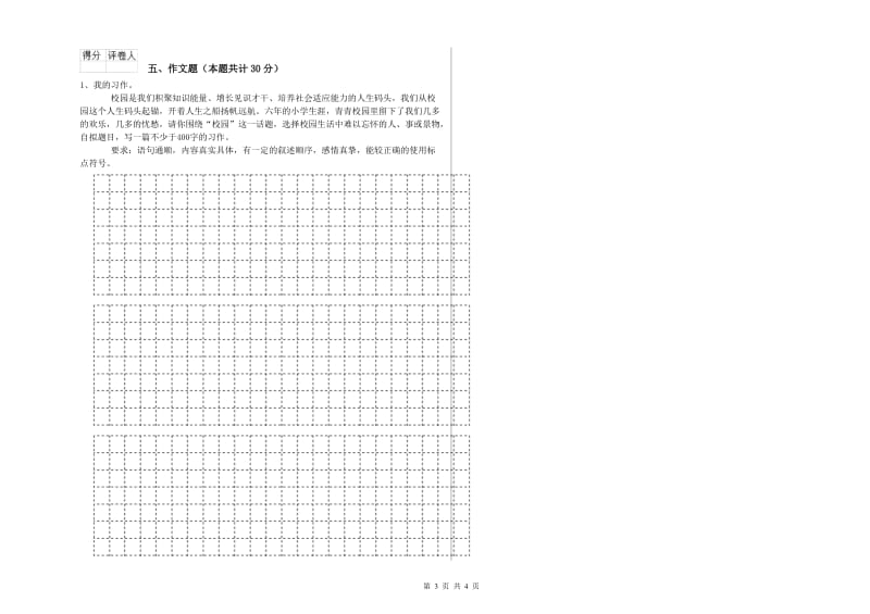 山西省重点小学小升初语文过关检测试卷B卷 含答案.doc_第3页