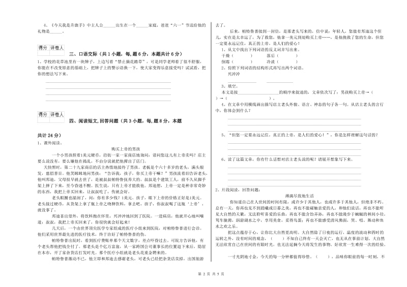 实验小学六年级语文【下册】开学考试试题 外研版（附解析）.doc_第2页