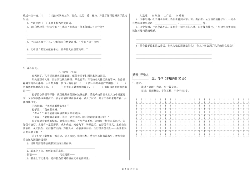 实验小学六年级语文【下册】开学考试试题 外研版（附解析）.doc_第3页