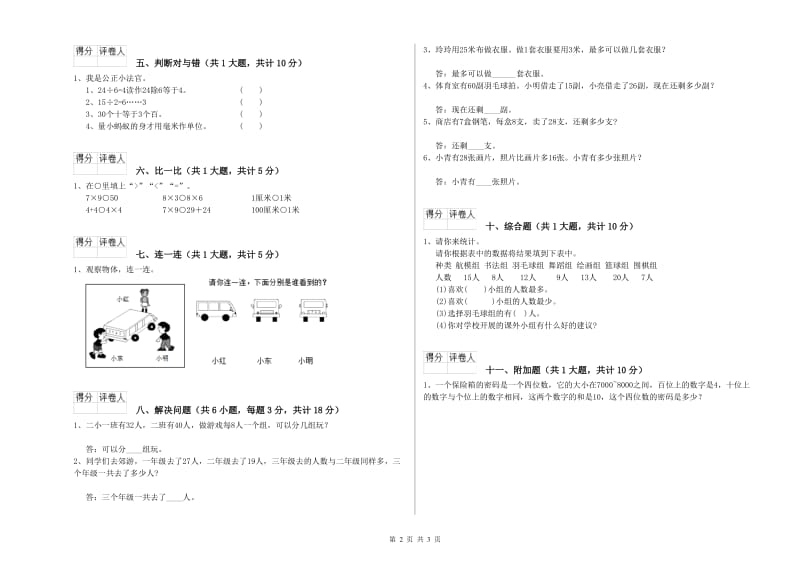 新人教版二年级数学上学期每周一练试卷C卷 附解析.doc_第2页