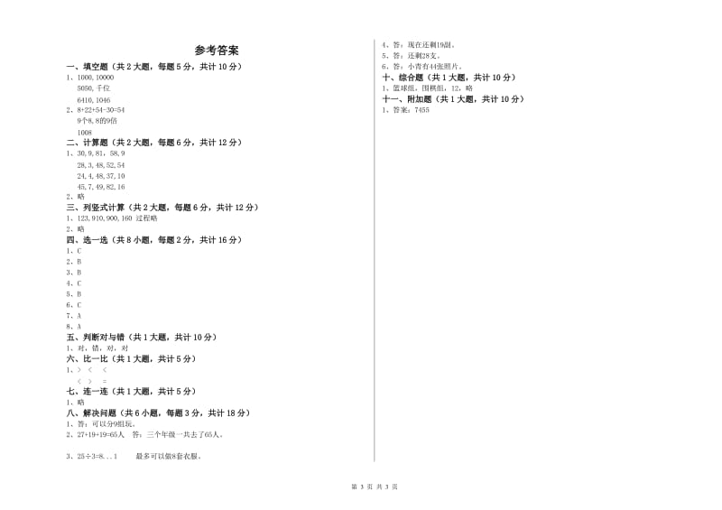 新人教版二年级数学上学期每周一练试卷C卷 附解析.doc_第3页