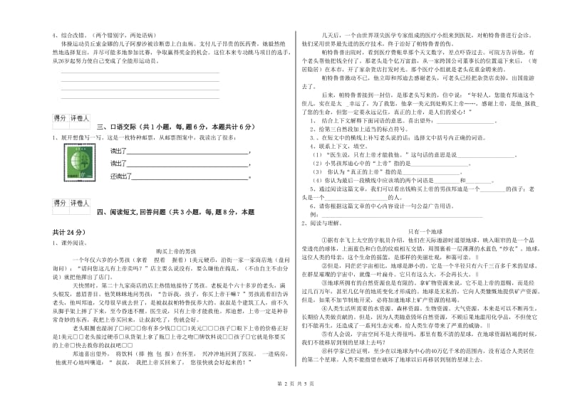 昌都市实验小学六年级语文下学期每周一练试题 含答案.doc_第2页