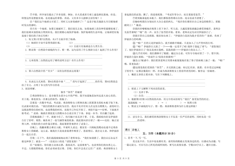 昌都市实验小学六年级语文下学期每周一练试题 含答案.doc_第3页