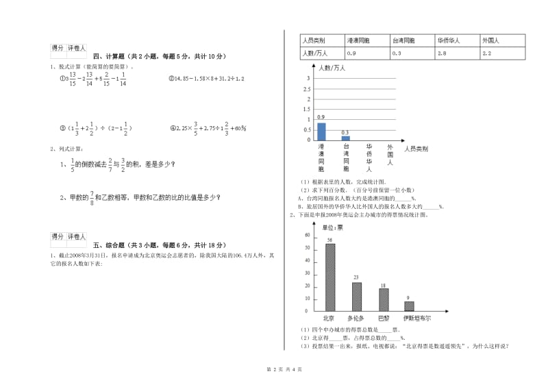 实验小学小升初数学强化训练试卷 江西版（附解析）.doc_第2页