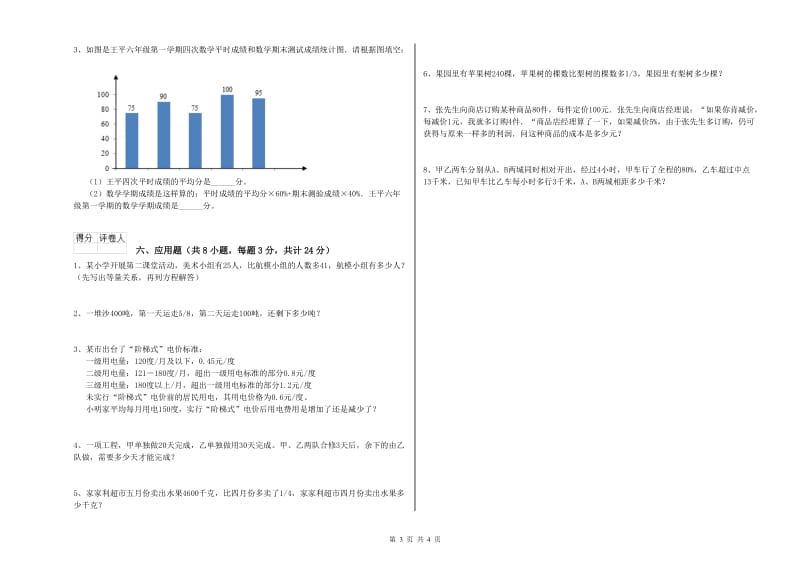 实验小学小升初数学强化训练试卷 江西版（附解析）.doc_第3页