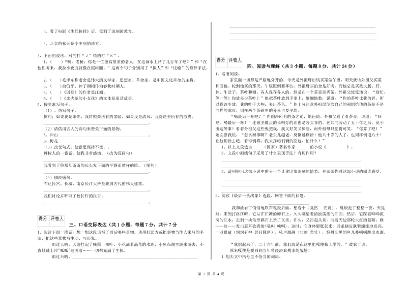 山西省小升初语文提升训练试卷A卷 附解析.doc_第2页