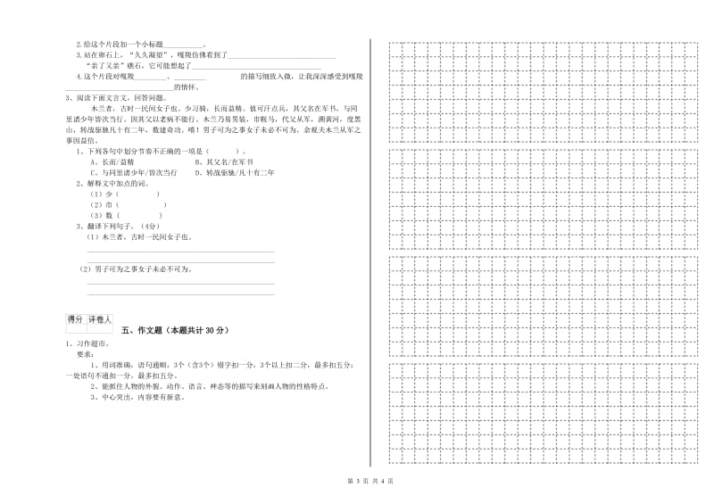 山西省小升初语文提升训练试卷A卷 附解析.doc_第3页