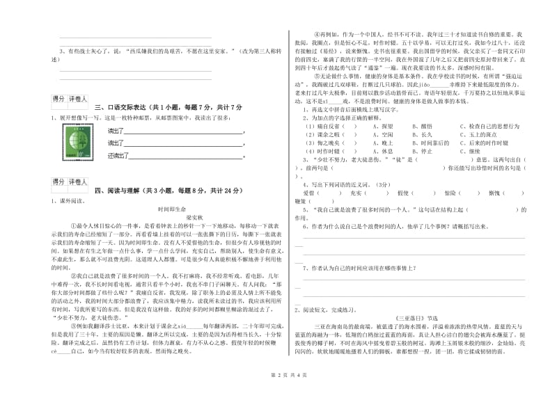 宿迁市重点小学小升初语文考前检测试卷 附解析.doc_第2页