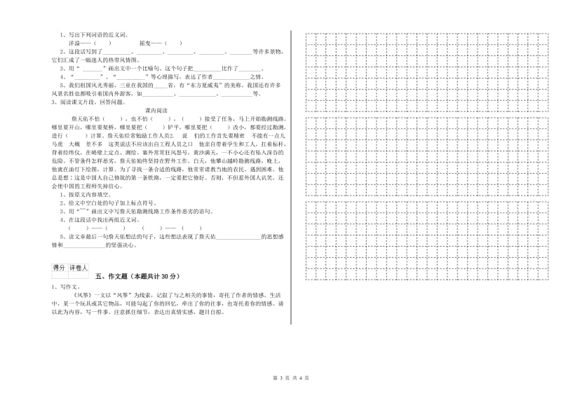 宿迁市重点小学小升初语文考前检测试卷 附解析.doc_第3页