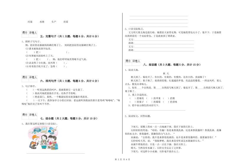 广东省2020年二年级语文【上册】同步练习试卷 附答案.doc_第2页