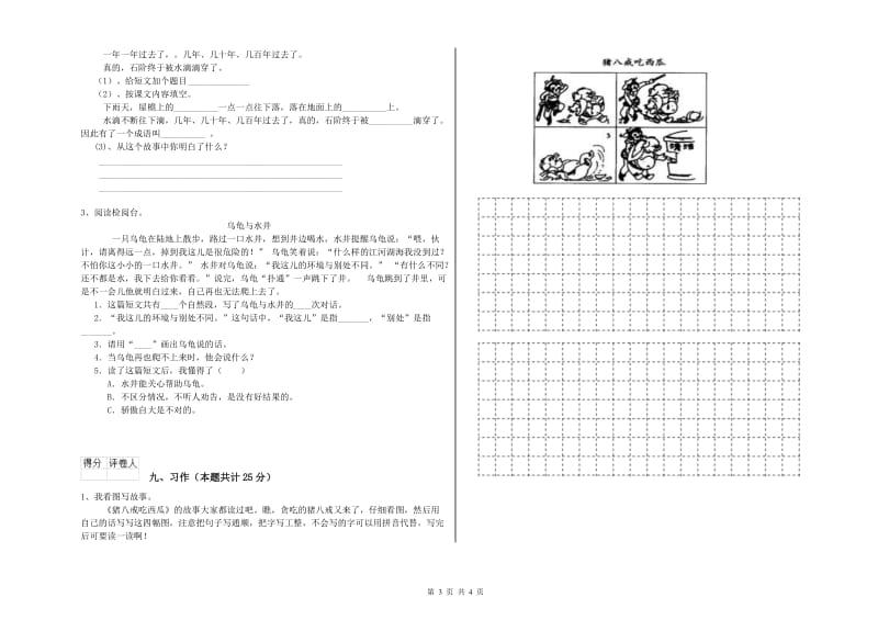 广东省2020年二年级语文【上册】同步练习试卷 附答案.doc_第3页