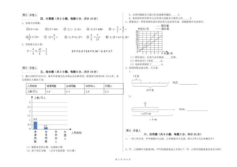 实验小学小升初数学模拟考试试卷D卷 湘教版（含答案）.doc_第2页