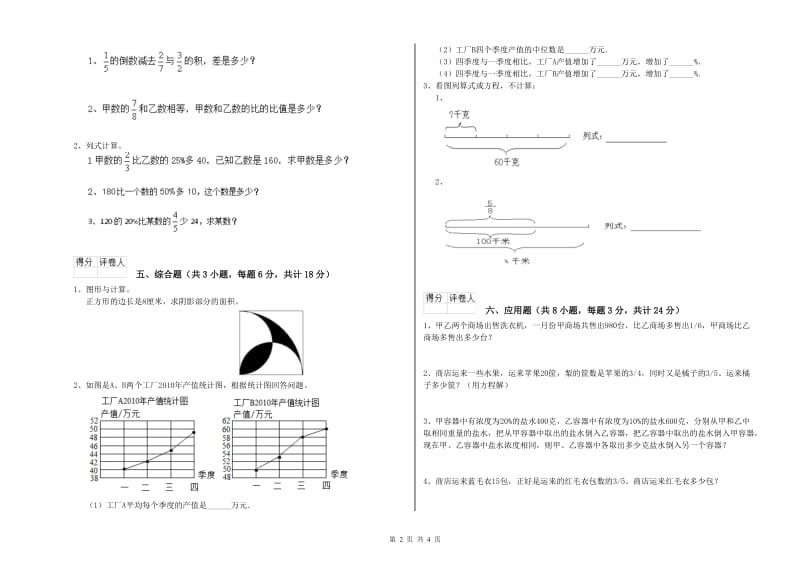 实验小学小升初数学强化训练试题 浙教版（附解析）.doc_第2页