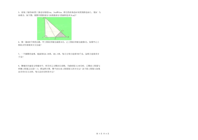 实验小学小升初数学强化训练试题 浙教版（附解析）.doc_第3页