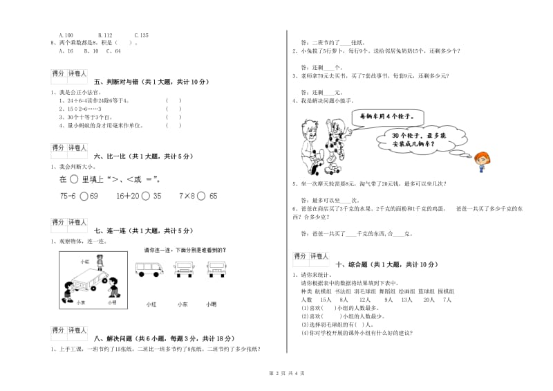 新人教版二年级数学【下册】过关检测试题B卷 含答案.doc_第2页