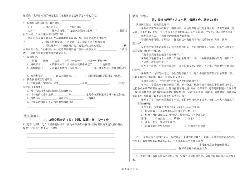 广西小升初语文考前检测试题C卷 含答案.doc_第2页