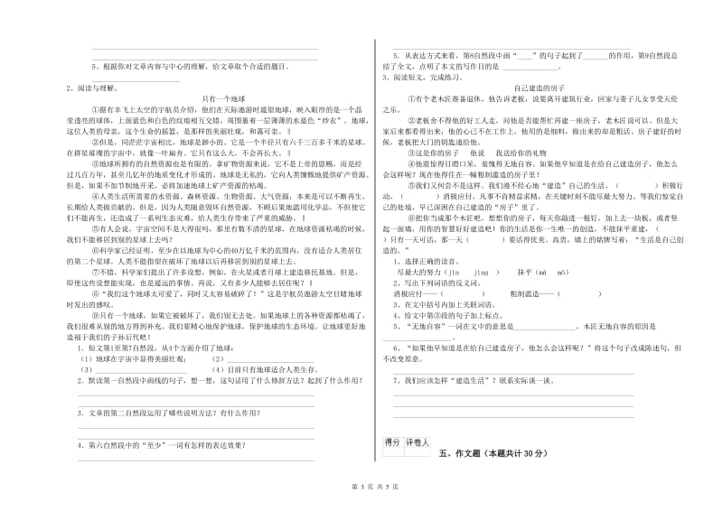 广西小升初语文考前检测试题C卷 含答案.doc_第3页