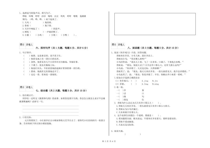 实验小学二年级语文上学期每周一练试卷C卷 附解析.doc_第2页