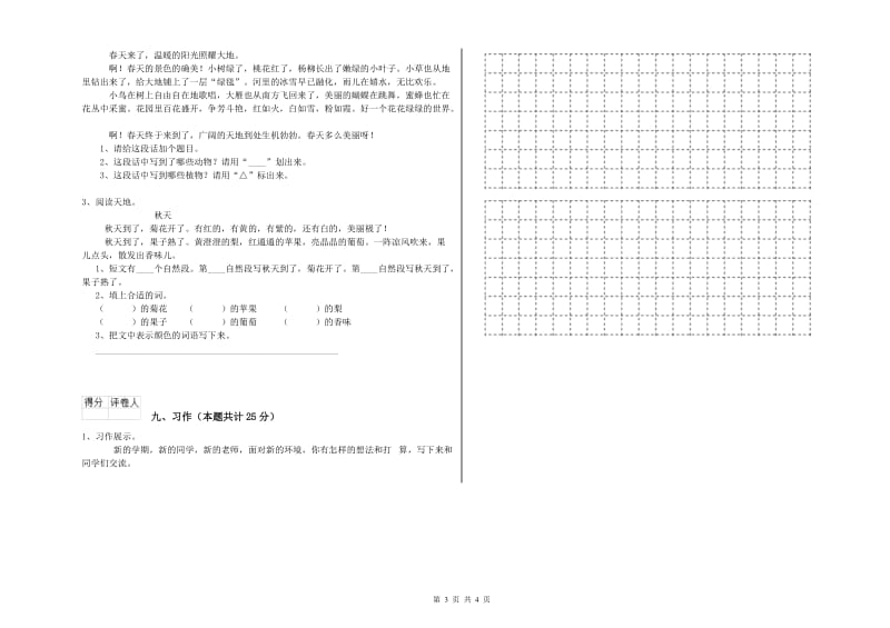 实验小学二年级语文上学期每周一练试卷C卷 附解析.doc_第3页