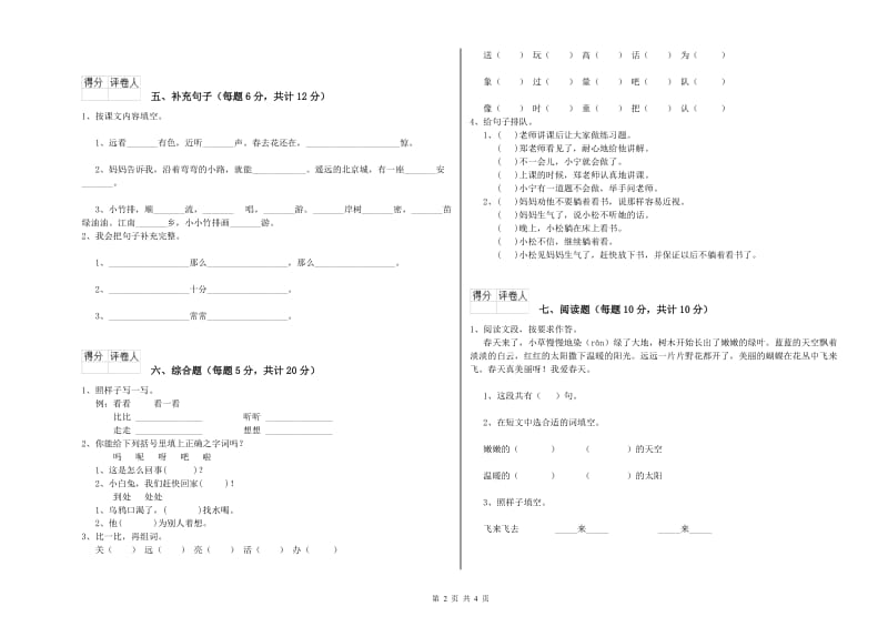 楚雄彝族自治州实验小学一年级语文上学期开学考试试卷 附答案.doc_第2页