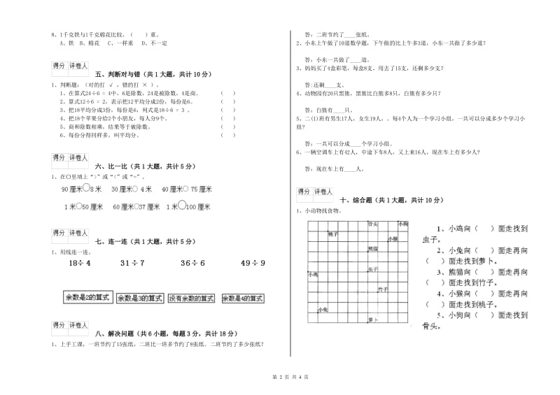 德州市二年级数学上学期综合练习试题 附答案.doc_第2页