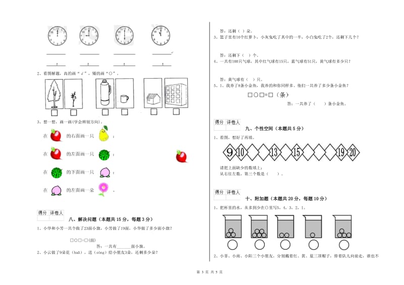 江苏版2019年一年级数学【下册】月考试题 附解析.doc_第3页