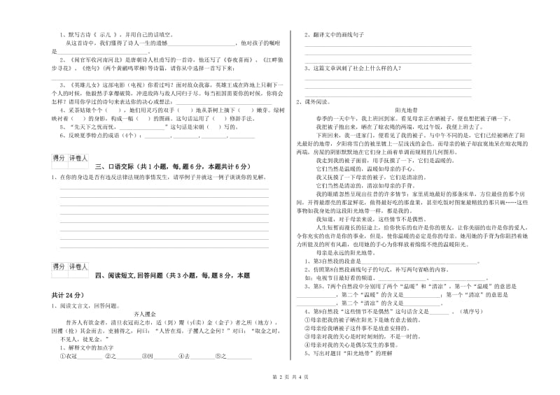 榆林市实验小学六年级语文下学期能力提升试题 含答案.doc_第2页